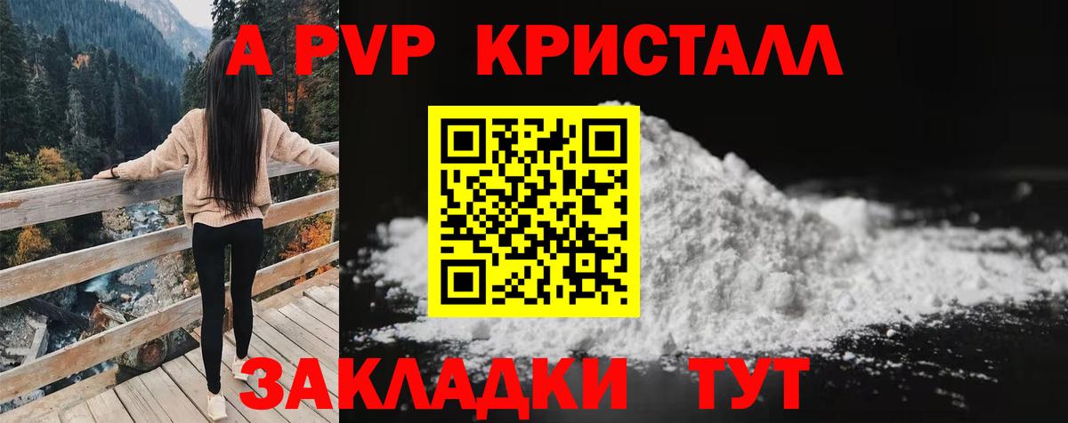 A PVP Crystall Белореченск