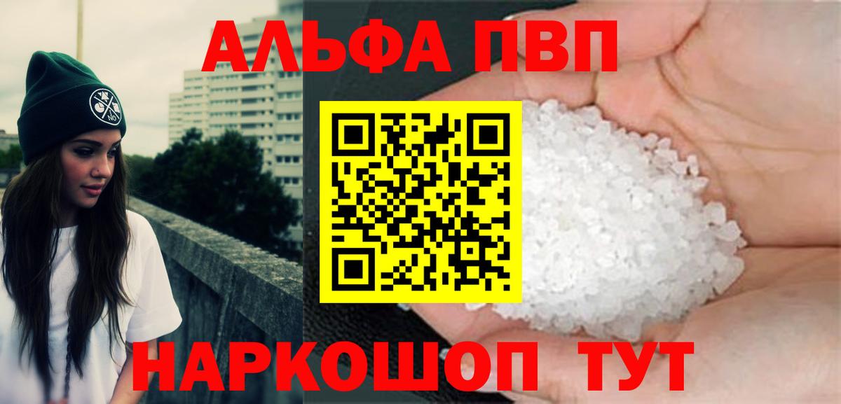 А ПВП  A PVP кристаллы  APVP СК КРИС  Вход с VPN  Белореченск 