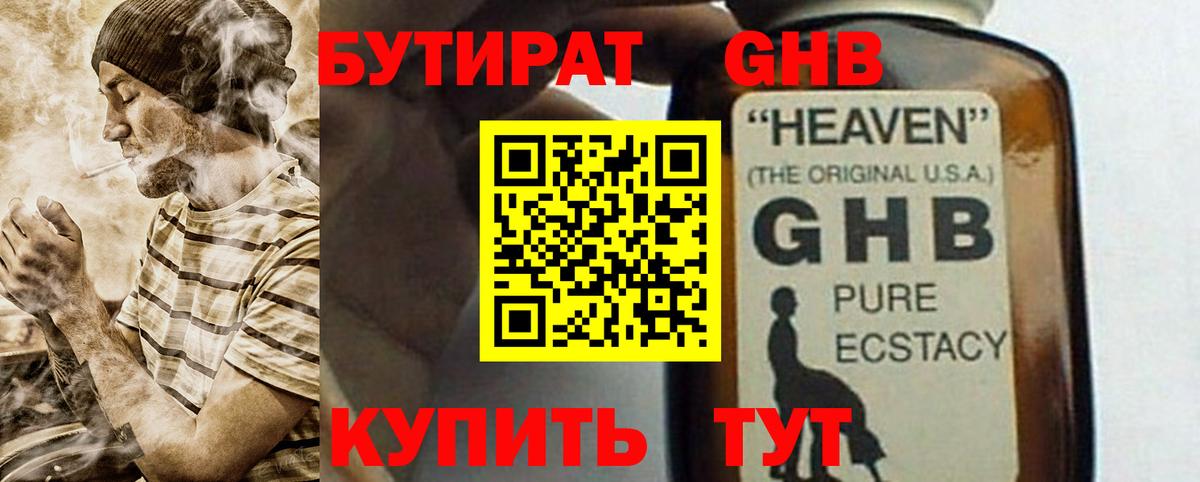 Бутират буратино  Бутират  Белореченск  Вход с VPN 
