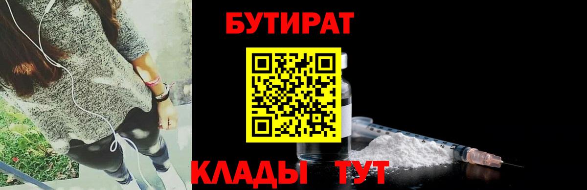 Бутират бутандиол Белореченск