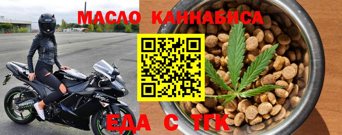 Еда ТГК конопля  Вход с VPN  Белореченск 