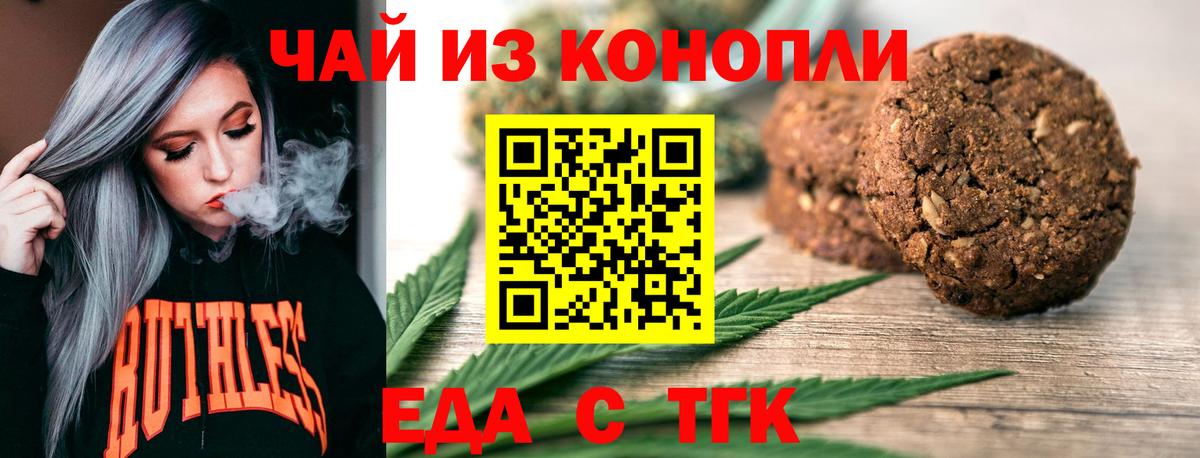 Еда ТГК марихуана Белореченск
