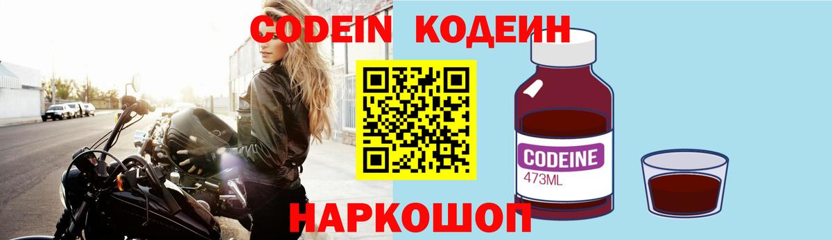 Кодеиновый сироп Lean напиток Lean (лин) Белореченск