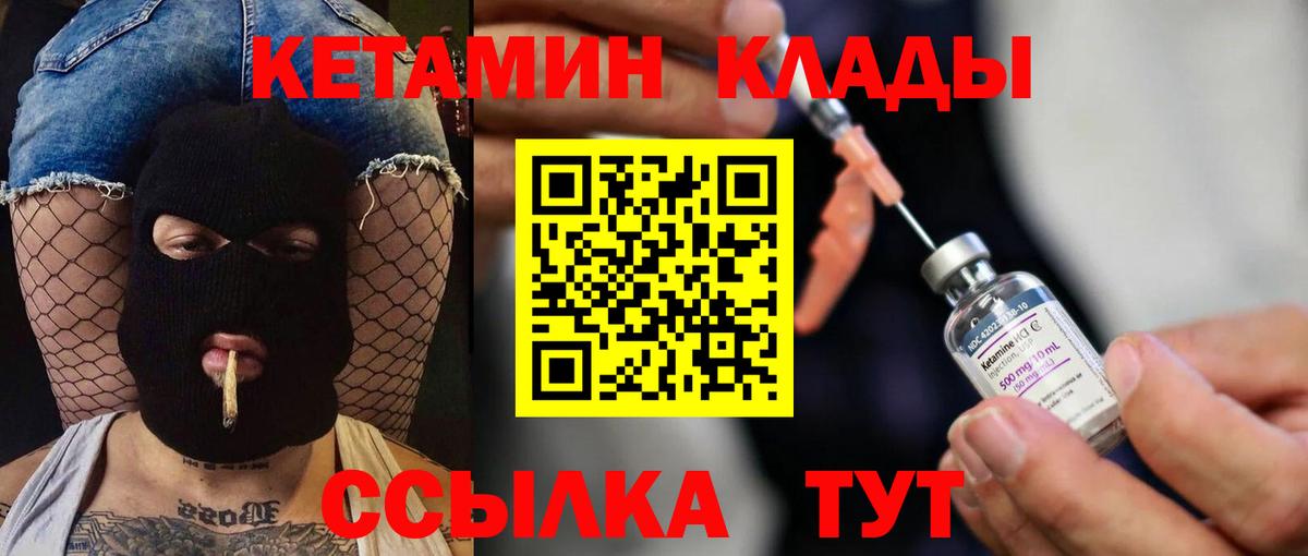 Кетамин ketamine Белореченск
