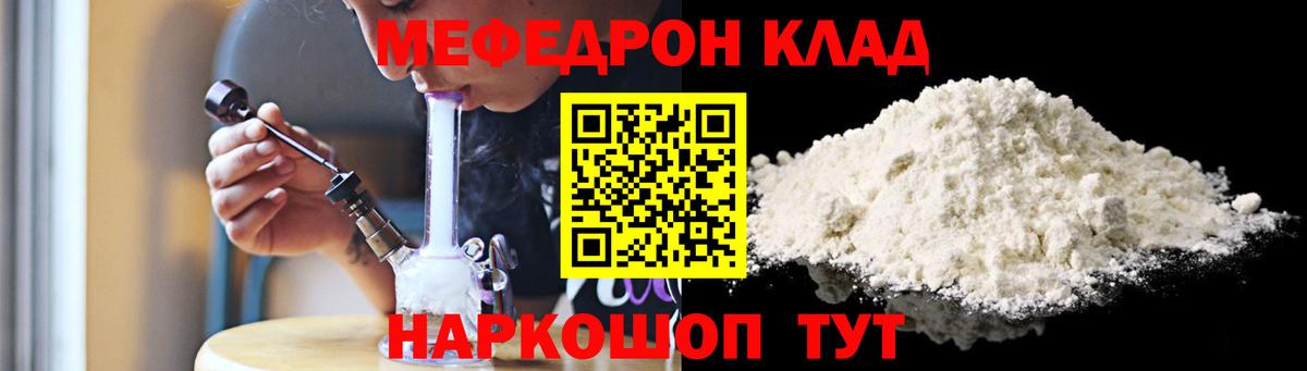 Мефедрон мука Белореченск
