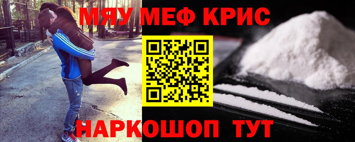 МЕФ VHQ  МЯУ-МЯУ мука  Вход с VPN  Мефедрон  Белореченск 