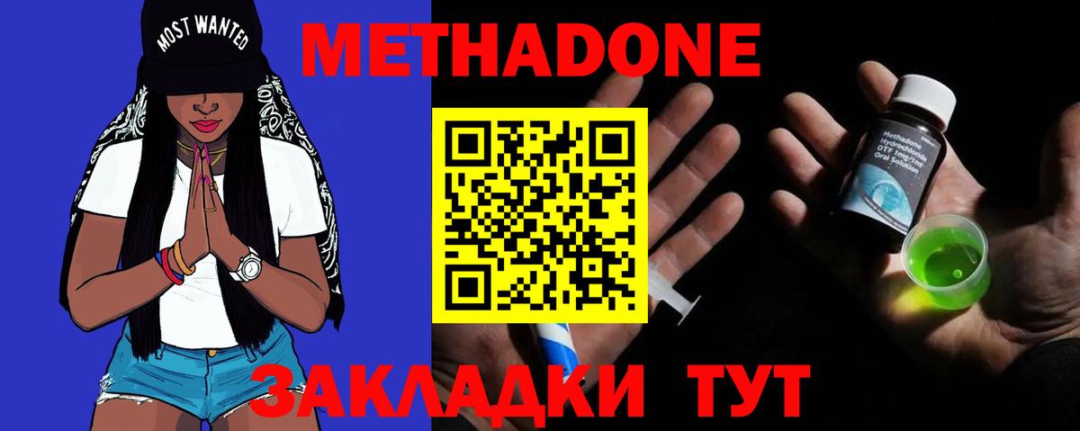 Метадон кристалл  Метадон кристалл  блэк спрут онион  Белореченск  Вход с VPN 