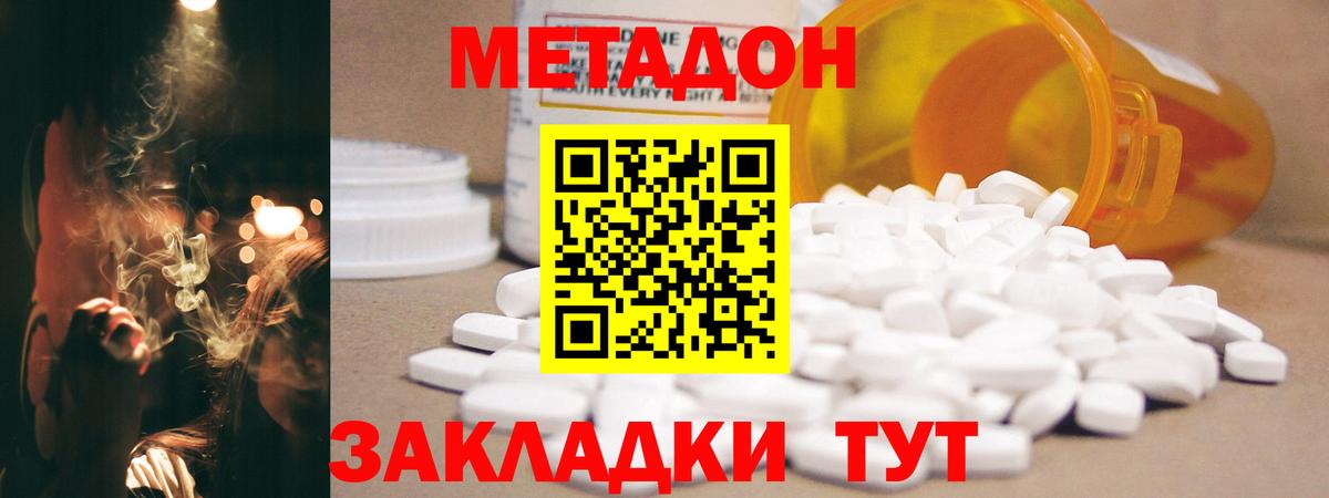 МЕТАДОН кристалл Белореченск